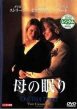 ◆商品説明◆ 商品名 【中古】 母の眠り [レンタル落ち] [DVD] JAN 4988107149777 型番 RUD29933 ご確認ください 状態「中古：やや傷や汚れあり」 ●レンタル店で使用されていた中古品です。」 ●当店で取り扱いを行っている、中古DVD、中古ブルーレイ、中古CDはすべて「ケース無し」になります。」 ●ディスクは不織布ケースに入れ、ジャケットとともに送付いたします。」 ●鑑賞用で販売させて頂いております。あまりに神経質な方、完璧を求められる方はご購入をお控え下さい。」 ●ジャケット(紙)には、バーコード・管理用シール等が貼ってある場合があります。」 ●ジャケット(紙)には、日焼け箇所がある場合があります。完璧を求められる方はご購入をお控え下さい。」 ●店舗や他サイトでも販売している為、在庫切れの場合はキャンセルとさせて頂きます。予めご了承下さい。」【中古】 母の眠り [レンタル落ち] [DVD] [洋画][映画]