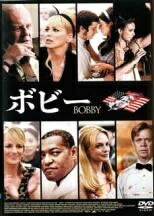 【中古】 ボビー BOBBY [レンタル落ち] [DVD](2)