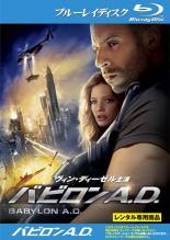 【中古】 バビロンA.D. [レンタル落ち] [Blu-ray] [ブルーレイ]