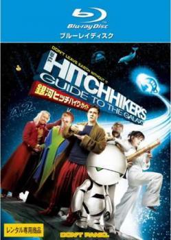 【中古】 銀河ヒッチハイク・ガイド [レンタル落ち] [Blu-ray] [ブルーレイ]