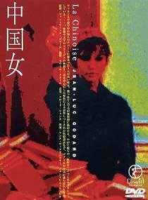 ★【中古】 【訳あり】 【ジャケット難あり】 中国女【字幕】 [レンタル落ち] [DVD]