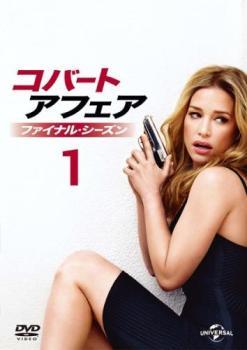 【中古】 【訳あり】 【ディスクのみ】 コバート・アフェア ファイナル シーズン (8巻セット) [レンタル落ち] [DVD]