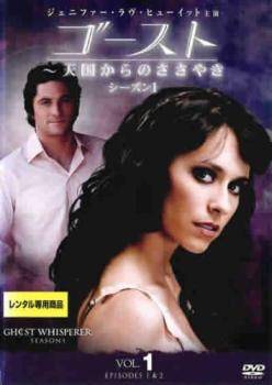 【中古】 ゴースト 天国からのささやき (53巻セット) シーズン1、2、3、4、ファイナル [レンタル落ち] ..