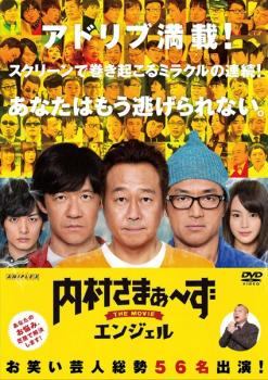 ◆商品説明◆ 商品名 【中古】 内村さまぁ～ず THE MOVIE エンジェル [レンタル落ち] [DVD] JAN 4988104100467 型番 TDV26046R ご確認ください 状態「中古：やや傷や汚れあり」 ●レンタル店で使用されていた中古品です。」 ●当店で取り扱いを行っている、中古DVD、中古ブルーレイ、中古CDはすべて「ケース無し」になります。」 ●ディスクは不織布ケースに入れ、ジャケットとともに送付いたします。」 ●鑑賞用で販売させて頂いております。あまりに神経質な方、完璧を求められる方はご購入をお控え下さい。」 ●ジャケット(紙)には、バーコード・管理用シール等が貼ってある場合があります。」 ●ジャケット(紙)には、日焼け箇所がある場合があります。完璧を求められる方はご購入をお控え下さい。」 ●店舗や他サイトでも販売している為、在庫切れの場合はキャンセルとさせて頂きます。予めご了承下さい。」【中古】 内村さまぁ～ず THE MOVIE エンジェル [レンタル落ち] [DVD] [その他]