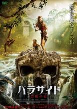 ◆商品説明◆ 商品名 【中古】 パラサイト 禁断の島 [レンタル落ち] [DVD] JAN 4532612139619 型番 CPDP14057 ご確認ください 状態「中古：やや傷や汚れあり」 ●レンタル店で使用されていた中古品です。」 ●当店で取り扱いを行っている、中古DVD、中古ブルーレイ、中古CDはすべて「ケース無し」になります。」 ●ディスクは不織布ケースに入れ、ジャケットとともに送付いたします。」 ●鑑賞用で販売させて頂いております。あまりに神経質な方、完璧を求められる方はご購入をお控え下さい。」 ●ジャケット(紙)には、バーコード・管理用シール等が貼ってある場合があります。」 ●ジャケット(紙)には、日焼け箇所がある場合があります。完璧を求められる方はご購入をお控え下さい。」 ●店舗や他サイトでも販売している為、在庫切れの場合はキャンセルとさせて頂きます。予めご了承下さい。」【中古】 パラサイト 禁断の島 [レンタル落ち] [DVD] [洋画][映画]