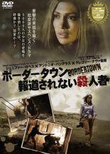 【中古】 【訳あり】 【ジャケット難あり】 ボーダータウン 報道されない殺人者 [レンタル落ち] [DVD]
