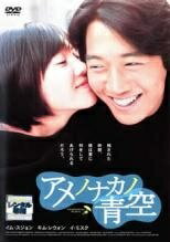 ◆商品説明◆ 商品名 【中古】 アメノナカノ青空 [レンタル落ち] [DVD] JAN 4988105948778 型番 DZ9242 ご確認ください 状態「中古：やや傷や汚れあり」 ●レンタル店で使用されていた中古品です。」 ●当店で取り扱いを行っている、中古DVD、中古ブルーレイ、中古CDはすべて「ケース無し」になります。」 ●ディスクは不織布ケースに入れ、ジャケットとともに送付いたします。」 ●鑑賞用で販売させて頂いております。あまりに神経質な方、完璧を求められる方はご購入をお控え下さい。」 ●ジャケット(紙)には、バーコード・管理用シール等が貼ってある場合があります。」 ●ジャケット(紙)には、日焼け箇所がある場合があります。完璧を求められる方はご購入をお控え下さい。」 ●店舗や他サイトでも販売している為、在庫切れの場合はキャンセルとさせて頂きます。予めご了承下さい。」【中古】 アメノナカノ青空 [レンタル落ち] [DVD] [洋画][映画]