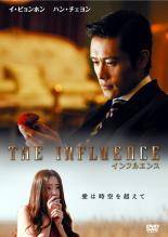 【中古】 インフルエンス【字幕】 [レンタル落ち] [DVD](2)