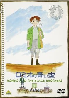 【中古】 ロミオの青い空 (8巻セット) [レンタル落ち] [DVD]