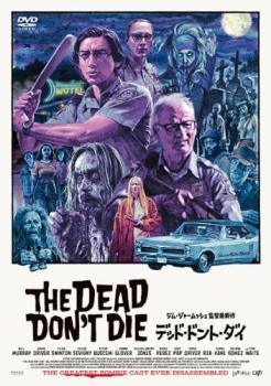 ◆商品説明◆ 商品名 【中古】 デッド・ドント・ダイ【字幕】 [レンタル落ち] [DVD] JAN 4988021233590 型番 VPBU23359 ご確認ください 状態「中古：やや傷や汚れあり」 ●レンタル店で使用されていた中古品です。 ●ディスクは不織布ケースに入れ、ジャケットとともに送付いたします。 ※商品に【ジャケットなし】などの表記がある場合はタイトル表記の状態での送付となります。 ●ディスクは不織布ケースに入れ、ジャケットとともに送付いたします。 ●鑑賞用で販売させて頂いております。あまりに神経質な方、完璧を求められる方はご購入をお控え下さい。 ●ジャケット(紙)には、バーコード・管理用シール等が貼ってある場合があります。 ●ジャケット(紙)には、日焼け箇所がある場合があります。完璧を求められる方はご購入をお控え下さい。 ●店舗や他サイトでも販売している為、在庫切れの場合はキャンセルとさせて頂きます。予めご了承下さい。【中古】 デッド・ドント・ダイ【字幕】 [レンタル落ち] [DVD] [洋画][映画]