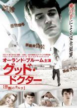 ◆商品説明◆ 商品名 【中古】 グッド・ドクター 禁断のカルテ【字幕】 [レンタル落ち] [DVD] JAN 4988064572489 型番 AVBF57248 ご確認ください 状態「中古：やや傷や汚れあり」 ●レンタル店で使用されていた中古品です。」 ●当店で取り扱いを行っている、中古DVD、中古ブルーレイ、中古CDはすべて「ケース無し」になります。」 ●ディスクは不織布ケースに入れ、ジャケットとともに送付いたします。」 ●鑑賞用で販売させて頂いております。あまりに神経質な方、完璧を求められる方はご購入をお控え下さい。」 ●ジャケット(紙)には、バーコード・管理用シール等が貼ってある場合があります。」 ●ジャケット(紙)には、日焼け箇所がある場合があります。完璧を求められる方はご購入をお控え下さい。」 ●店舗や他サイトでも販売している為、在庫切れの場合はキャンセルとさせて頂きます。予めご了承下さい。」【中古】 グッド・ドクター 禁断のカルテ【字幕】 [レンタル落ち] [DVD] [洋画][映画]