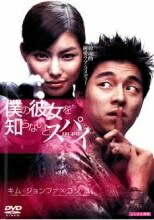 ◆商品説明◆ 商品名 【中古】 僕の彼女を知らないとスパイ＜劇場未公開＞ [レンタル落ち] [DVD] JAN 4571153230508 型番 AMAD024 ご確認ください 状態「中古：やや傷や汚れあり」 ●レンタル店で使用されていた中古品です。」 ●ディスクは不織布ケースに入れ、ジャケットとともに送付いたします。」 ※商品に【ジャケットなし】などの表記がある場合はタイトル表記の状態での送付となります。 ●ディスクは不織布ケースに入れ、ジャケットとともに送付いたします。」 ●鑑賞用で販売させて頂いております。あまりに神経質な方、完璧を求められる方はご購入をお控え下さい。」 ●ジャケット(紙)には、バーコード・管理用シール等が貼ってある場合があります。」 ●ジャケット(紙)には、日焼け箇所がある場合があります。完璧を求められる方はご購入をお控え下さい。」 ●店舗や他サイトでも販売している為、在庫切れの場合はキャンセルとさせて頂きます。予めご了承下さい。」【中古】 僕の彼女を知らないとスパイ＜劇場未公開＞ [レンタル落ち] [DVD] [洋画][映画]