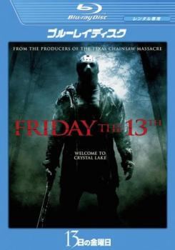 【中古】 13日の金曜日 FRIDAY THE 13TH [レンタル落ち] [Blu-ray] [ブルーレイ]