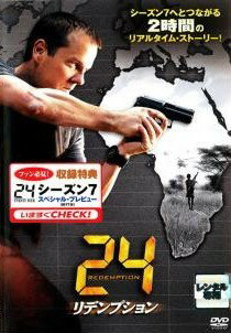 【中古】 24 TWENTY FOUR トゥエンティフォー リデンプション [レンタル落ち] [DVD]