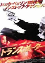 【中古】 トランスポーター (4巻セット) Vol 1,2,3,イグニション [レンタル落ち] [DVD]