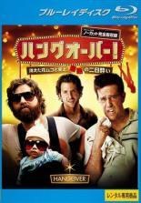 【中古】 ハングオーバー! 消えた花ムコと史上最悪の二日酔い (3巻セット) [レンタル落ち] [Blu-ray] [..