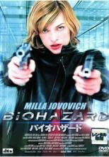 【中古】 バイオハザード [レンタル落ち] [DVD] ASBXP2345