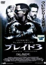 【中古】 【訳あり】 【ディスクのみ】 ブレイド 3 [レンタル落ち] [DVD]