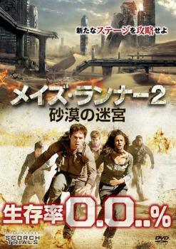 【中古】 メイズ・ランナー2 砂漠の迷宮 [レンタル落ち] [DVD]