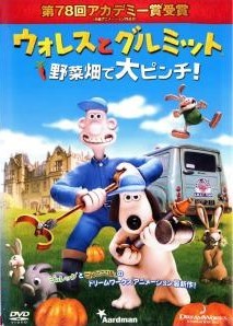 【中古】 ウォレスとグルミット 野菜畑で大ピンチ！ [レンタル落ち] [DVD]