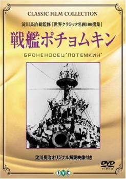 ◆商品説明◆ 商品名 【中古】 戦艦ポチョムキン [レンタル落ち] [DVD] IVCF2189 JAN 4933672228020 型番 IVCF2189 ご確認ください 状態「中古：やや傷や汚れあり」 ●レンタル店で使用されていた中古品です。 ●ディスクは不織布ケースに入れ、ジャケットとともに送付いたします。 ※商品に【ジャケットなし】などの表記がある場合はタイトル表記の状態での送付となります。 ●ディスクは不織布ケースに入れ、ジャケットとともに送付いたします。 ●鑑賞用で販売させて頂いております。あまりに神経質な方、完璧を求められる方はご購入をお控え下さい。 ●ジャケット(紙)には、バーコード・管理用シール等が貼ってある場合があります。 ●ジャケット(紙)には、日焼け箇所がある場合があります。完璧を求められる方はご購入をお控え下さい。 ●店舗や他サイトでも販売している為、在庫切れの場合はキャンセルとさせて頂きます。予めご了承下さい。【中古】 戦艦ポチョムキン [レンタル落ち] [DVD] IVCF2189 [洋画][映画]