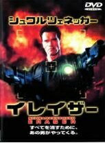 ◆商品説明◆ 商品名 【中古】 イレイザー [レンタル落ち] [DVD] JAN 4988135520258 型番 DLR14202 ご確認ください 状態「中古：やや傷や汚れあり」 ●レンタル店で使用されていた中古品です。」 ●当店で取り扱いを行っている、中古DVD、中古ブルーレイ、中古CDはすべて「ケース無し」になります。」 ●ディスクは不織布ケースに入れ、ジャケットとともに送付いたします。」 ●鑑賞用で販売させて頂いております。あまりに神経質な方、完璧を求められる方はご購入をお控え下さい。」 ●ジャケット(紙)には、バーコード・管理用シール等が貼ってある場合があります。」 ●ジャケット(紙)には、日焼け箇所がある場合があります。完璧を求められる方はご購入をお控え下さい。」 ●店舗や他サイトでも販売している為、在庫切れの場合はキャンセルとさせて頂きます。予めご了承下さい。」【中古】 イレイザー [レンタル落ち] [DVD] [洋画][映画]