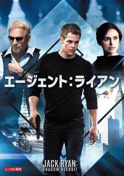 ◆商品説明◆ 商品名 【中古】 エージェント ライアン [レンタル落ち] [DVD] JAN 4988113044769 型番 PDT138238 ご確認ください 状態「中古：やや傷や汚れあり」 ●レンタル店で使用されていた中古品です。 ●ディスクは不織布ケースに入れ、ジャケットとともに送付いたします。 ※商品に【ジャケットなし】などの表記がある場合はタイトル表記の状態での送付となります。 ●ディスクは不織布ケースに入れ、ジャケットとともに送付いたします。 ●鑑賞用で販売させて頂いております。あまりに神経質な方、完璧を求められる方はご購入をお控え下さい。 ●ジャケット(紙)には、バーコード・管理用シール等が貼ってある場合があります。 ●ジャケット(紙)には、日焼け箇所がある場合があります。完璧を求められる方はご購入をお控え下さい。 ●店舗や他サイトでも販売している為、在庫切れの場合はキャンセルとさせて頂きます。予めご了承下さい。【中古】 エージェント ライアン [レンタル落ち] [DVD] [洋画][映画]