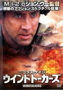 ◆商品説明◆ 商品名 【中古】 ウインドトーカーズ [レンタル落ち] [DVD] JAN 4988142085481 型番 FXBR22896 ご確認ください 状態「中古：やや傷や汚れあり」 ●レンタル店で使用されていた中古品です。」 ●当店で取り扱いを行っている、中古DVD、中古ブルーレイ、中古CDはすべて「ケース無し」になります。」 ●ディスクは不織布ケースに入れ、ジャケットとともに送付いたします。」 ●鑑賞用で販売させて頂いております。あまりに神経質な方、完璧を求められる方はご購入をお控え下さい。」 ●ジャケット(紙)には、バーコード・管理用シール等が貼ってある場合があります。」 ●ジャケット(紙)には、日焼け箇所がある場合があります。完璧を求められる方はご購入をお控え下さい。」 ●店舗や他サイトでも販売している為、在庫切れの場合はキャンセルとさせて頂きます。予めご了承下さい。」【中古】 ウインドトーカーズ [レンタル落ち] [DVD] [洋画][映画]