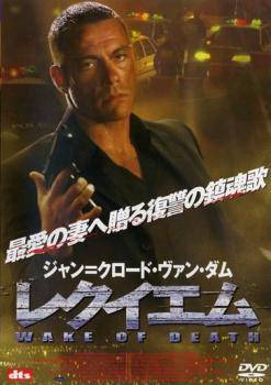 【中古】 レクイエム [レンタル落ち] [DVD]