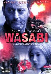 【中古】 WASABI [レンタル落ち] [DVD]