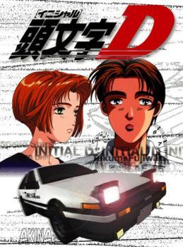 【中古】 【訳あり】 【ジャケット難あり】 頭文字 イニシャル D 1 [レンタル落ち] [DVD]