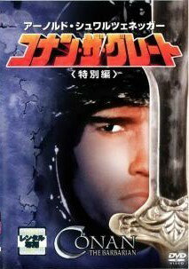 ◆商品説明◆ 商品名 【中古】 コナン・ザ・グレート 特別編,キング オブ デストロイヤー コナン PART2 特別編 (2巻セット) [レンタル落ち] [DVD] JAN 4988142070487 型番 FXBR1806 ご確認ください 状態「中古：やや傷や汚れあり」 ●レンタル店で使用されていた中古品です。 ●ディスクは不織布ケースに入れ、ジャケットとともに送付いたします。 ※商品に【ジャケットなし】などの表記がある場合はタイトル表記の状態での送付となります。 ●ディスクは不織布ケースに入れ、ジャケットとともに送付いたします。 ●鑑賞用で販売させて頂いております。あまりに神経質な方、完璧を求められる方はご購入をお控え下さい。 ●ジャケット(紙)には、バーコード・管理用シール等が貼ってある場合があります。 ●ジャケット(紙)には、日焼け箇所がある場合があります。完璧を求められる方はご購入をお控え下さい。 ●店舗や他サイトでも販売している為、在庫切れの場合はキャンセルとさせて頂きます。予めご了承下さい。【中古】 コナン・ザ・グレート 特別編,キング オブ デストロイヤー コナン PART2 特別編 (2巻セット) [レンタル落ち] [DVD] [洋画][映画]