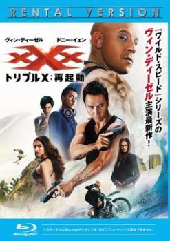【中古】 トリプルX：再起動 [レンタル落ち] [Blu-ray] [ブルーレイ]