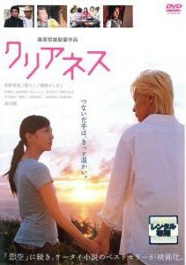 ◆商品説明◆ 商品名 【中古】 クリアネス [レンタル落ち] [DVD] JAN 4988105956919 型番 DB9210 ご確認ください 状態「中古：やや傷や汚れあり」 ●レンタル店で使用されていた中古品です。 ●ディスクは不織布ケースに入れ、ジャケットとともに送付いたします。 ※商品に【ジャケットなし】などの表記がある場合はタイトル表記の状態での送付となります。 ●ディスクは不織布ケースに入れ、ジャケットとともに送付いたします。 ●鑑賞用で販売させて頂いております。あまりに神経質な方、完璧を求められる方はご購入をお控え下さい。 ●ジャケット(紙)には、バーコード・管理用シール等が貼ってある場合があります。 ●ジャケット(紙)には、日焼け箇所がある場合があります。完璧を求められる方はご購入をお控え下さい。 ●店舗や他サイトでも販売している為、在庫切れの場合はキャンセルとさせて頂きます。予めご了承下さい。【中古】 クリアネス [レンタル落ち] [DVD] [邦画][映画]