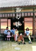 ◆商品説明◆ 商品名 【中古】 茶の味 [レンタル落ち] [DVD] JAN 4947864901868 型番 REDV00082P ご確認ください 状態「中古：やや傷や汚れあり」 ●レンタル店で使用されていた中古品です。」 ●当店で取り扱いを行っている、中古DVD、中古ブルーレイ、中古CDはすべて「ケース無し」になります。」 ●ディスクは不織布ケースに入れ、ジャケットとともに送付いたします。」 ●鑑賞用で販売させて頂いております。あまりに神経質な方、完璧を求められる方はご購入をお控え下さい。」 ●ジャケット(紙)には、バーコード・管理用シール等が貼ってある場合があります。」 ●ジャケット(紙)には、日焼け箇所がある場合があります。完璧を求められる方はご購入をお控え下さい。」 ●店舗や他サイトでも販売している為、在庫切れの場合はキャンセルとさせて頂きます。予めご了承下さい。」【中古】 茶の味 [レンタル落ち] [DVD] [邦画][映画]