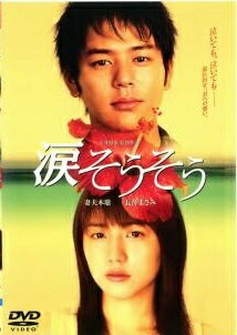 ◆商品説明◆ 商品名 【中古】 涙そうそう [レンタル落ち] [DVD] JAN 4988104042026 型番 TDV17102R ご確認ください 状態「中古：やや傷や汚れあり」 ●レンタル店で使用されていた中古品です。」 ●当店で取り扱いを行っている、中古DVD、中古ブルーレイ、中古CDはすべて「ケース無し」になります。」 ●ディスクは不織布ケースに入れ、ジャケットとともに送付いたします。」 ●鑑賞用で販売させて頂いております。あまりに神経質な方、完璧を求められる方はご購入をお控え下さい。」 ●ジャケット(紙)には、バーコード・管理用シール等が貼ってある場合があります。」 ●ジャケット(紙)には、日焼け箇所がある場合があります。完璧を求められる方はご購入をお控え下さい。」 ●店舗や他サイトでも販売している為、在庫切れの場合はキャンセルとさせて頂きます。予めご了承下さい。」【中古】 涙そうそう [レンタル落ち] [DVD] [邦画][映画]