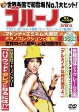 【中古】 ブルーノ bruno 完全ノーカット版 [レンタル落ち] [DVD]