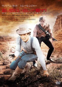 ◆商品説明◆ 商品名 【中古】 新 明日に向って撃て！ [レンタル落ち] [DVD] JAN 4988003809836 型番 KIBF30868 ご確認ください 状態「中古：やや傷や汚れあり」 ●レンタル店で使用されていた中古品です。」 ●ディスクは不織布ケースに入れ、ジャケットとともに送付いたします。」 ※商品に【ジャケットなし】などの表記がある場合はタイトル表記の状態での送付となります。 ●ディスクは不織布ケースに入れ、ジャケットとともに送付いたします。」 ●鑑賞用で販売させて頂いております。あまりに神経質な方、完璧を求められる方はご購入をお控え下さい。」 ●ジャケット(紙)には、バーコード・管理用シール等が貼ってある場合があります。」 ●ジャケット(紙)には、日焼け箇所がある場合があります。完璧を求められる方はご購入をお控え下さい。」 ●店舗や他サイトでも販売している為、在庫切れの場合はキャンセルとさせて頂きます。予めご了承下さい。」【中古】 新 明日に向って撃て！ [レンタル落ち] [DVD] [洋画][映画]