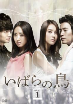 ◆商品説明◆ 商品名 【中古】 いばらの鳥 (10巻セット) [レンタル落ち] [DVD] JAN 4532612103924 型番 CPDP10488 ご確認ください 状態「中古：やや傷や汚れあり」 ●レンタル店で使用されていた中古品です。」 ●ディスクは不織布ケースに入れ、ジャケットとともに送付いたします。」 ※商品に【ジャケットなし】などの表記がある場合はタイトル表記の状態での送付となります。 ●ディスクは不織布ケースに入れ、ジャケットとともに送付いたします。」 ●鑑賞用で販売させて頂いております。あまりに神経質な方、完璧を求められる方はご購入をお控え下さい。」 ●ジャケット(紙)には、バーコード・管理用シール等が貼ってある場合があります。」 ●ジャケット(紙)には、日焼け箇所がある場合があります。完璧を求められる方はご購入をお控え下さい。」 ●店舗や他サイトでも販売している為、在庫切れの場合はキャンセルとさせて頂きます。予めご了承下さい。」【中古】 いばらの鳥 (10巻セット) [レンタル落ち] [DVD] [アジア][韓流]