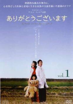 ◆商品説明◆ 商品名 【中古】 ありがとうございます (8巻セット) [レンタル落ち] [DVD] JAN 4988131401957 型番 OPSDT195 ご確認ください 状態「中古：やや傷や汚れあり」 ●レンタル店で使用されていた中古品です。」 ●ディスクは不織布ケースに入れ、ジャケットとともに送付いたします。」 ※商品に【ジャケットなし】などの表記がある場合はタイトル表記の状態での送付となります。 ●ディスクは不織布ケースに入れ、ジャケットとともに送付いたします。」 ●鑑賞用で販売させて頂いております。あまりに神経質な方、完璧を求められる方はご購入をお控え下さい。」 ●ジャケット(紙)には、バーコード・管理用シール等が貼ってある場合があります。」 ●ジャケット(紙)には、日焼け箇所がある場合があります。完璧を求められる方はご購入をお控え下さい。」 ●店舗や他サイトでも販売している為、在庫切れの場合はキャンセルとさせて頂きます。予めご了承下さい。」【中古】 ありがとうございます (8巻セット) [レンタル落ち] [DVD] [アジア][韓流]