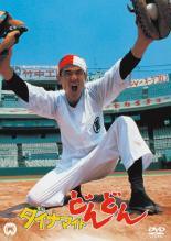 ◆商品説明◆ 商品名 【中古】 ダイナマイトどんどん [レンタル落ち] [DVD] JAN 4988111717092 型番 DABR71709 ご確認ください 状態「中古：やや傷や汚れあり」 ●レンタル店で使用されていた中古品です。」 ●当店で取り扱いを行っている、中古DVD、中古ブルーレイ、中古CDはすべて「ケース無し」になります。」 ●ディスクは不織布ケースに入れ、ジャケットとともに送付いたします。」 ●鑑賞用で販売させて頂いております。あまりに神経質な方、完璧を求められる方はご購入をお控え下さい。」 ●ジャケット(紙)には、バーコード・管理用シール等が貼ってある場合があります。」 ●ジャケット(紙)には、日焼け箇所がある場合があります。完璧を求められる方はご購入をお控え下さい。」 ●店舗や他サイトでも販売している為、在庫切れの場合はキャンセルとさせて頂きます。予めご了承下さい。」【中古】 ダイナマイトどんどん [レンタル落ち] [DVD] [邦画][映画]