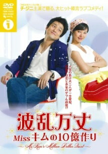 ◆商品説明◆ 商品名 【中古】 波乱万丈 Missキムの10億作り (8巻セット) 【字幕】 [レンタル落ち] [DVD] JAN 4985914703529 型番 TSDR70352 ご確認ください 状態「中古：やや傷や汚れあり」 ●レンタル店で使用されていた中古品です。」 ●ディスクは不織布ケースに入れ、ジャケットとともに送付いたします。」 ※商品に【ジャケットなし】などの表記がある場合はタイトル表記の状態での送付となります。 ●ディスクは不織布ケースに入れ、ジャケットとともに送付いたします。」 ●鑑賞用で販売させて頂いております。あまりに神経質な方、完璧を求められる方はご購入をお控え下さい。」 ●ジャケット(紙)には、バーコード・管理用シール等が貼ってある場合があります。」 ●ジャケット(紙)には、日焼け箇所がある場合があります。完璧を求められる方はご購入をお控え下さい。」 ●店舗や他サイトでも販売している為、在庫切れの場合はキャンセルとさせて頂きます。予めご了承下さい。」【中古】 波乱万丈 Missキムの10億作り (8巻セット) 【字幕】 [レンタル落ち] [DVD] [アジア][韓流]
