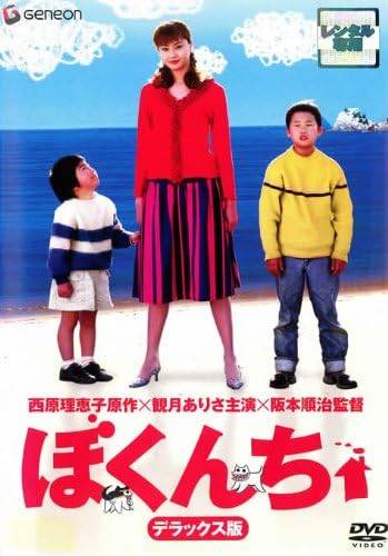 ◆商品説明◆ 商品名 【中古】 ぼくんち デラックス版 [レンタル落ち] [DVD] JAN 4988102944216 型番 PIBR1535 ご確認ください 状態「中古：やや傷や汚れあり」 ●レンタル店で使用されていた中古品です。」 ●当店で取り扱いを行っている、中古DVD、中古ブルーレイ、中古CDはすべて「ケース無し」になります。」 ●ディスクは不織布ケースに入れ、ジャケットとともに送付いたします。」 ●鑑賞用で販売させて頂いております。あまりに神経質な方、完璧を求められる方はご購入をお控え下さい。」 ●ジャケット(紙)には、バーコード・管理用シール等が貼ってある場合があります。」 ●ジャケット(紙)には、日焼け箇所がある場合があります。完璧を求められる方はご購入をお控え下さい。」 ●店舗や他サイトでも販売している為、在庫切れの場合はキャンセルとさせて頂きます。予めご了承下さい。」【中古】 ぼくんち デラックス版 [レンタル落ち] [DVD] [邦画][映画]