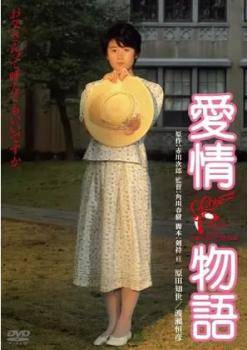 ◆商品説明◆ 商品名 【中古】 愛情物語 [レンタル落ち] [DVD] JAN 4988111711359 型番 DABR135 ご確認ください 状態「中古：やや傷や汚れあり」 ●レンタル店で使用されていた中古品です。」 ●ディスクは不織布ケースに入れ、ジャケットとともに送付いたします。」 ※商品に【ジャケットなし】などの表記がある場合はタイトル表記の状態での送付となります。 ●ディスクは不織布ケースに入れ、ジャケットとともに送付いたします。」 ●鑑賞用で販売させて頂いております。あまりに神経質な方、完璧を求められる方はご購入をお控え下さい。」 ●ジャケット(紙)には、バーコード・管理用シール等が貼ってある場合があります。」 ●ジャケット(紙)には、日焼け箇所がある場合があります。完璧を求められる方はご購入をお控え下さい。」 ●店舗や他サイトでも販売している為、在庫切れの場合はキャンセルとさせて頂きます。予めご了承下さい。」【中古】 愛情物語 [レンタル落ち] [DVD] [邦画][映画]