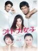 ★【中古】 オトナ女子 (5巻セット) [レンタル落ち] [DVD]