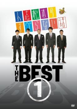 【中古】 人志松本のすべらない話 THE BEST (2巻セット) [レンタル落ち] [DVD]