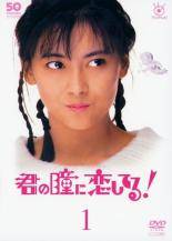 【中古】 【訳あり】 【ディスクのみ】君の瞳に恋してる！(6巻セット) [レンタル落ち] [DVD]