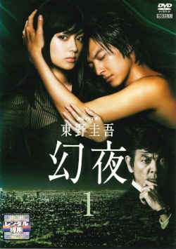 【中古】連続ドラマW 東野圭吾(22巻セット)幻夜、分身、変身、カッコウの卵、片想い、ダイイング・アイ..