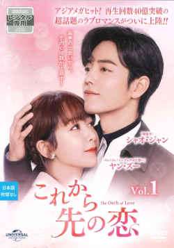 ◆商品説明◆ 商品名 【中古】 これから先の恋(15巻セット)(日本語吹替なし) [レンタル落ち] [DVD] JAN 4550510059037 型番 GNBR11078 ご確認ください 状態「中古：やや傷や汚れあり」 ●レンタル店で使用されていた中古品です。」 ●ディスクは不織布ケースに入れ、ジャケットとともに送付いたします。」 ※商品に【ジャケットなし】などの表記がある場合はタイトル表記の状態での送付となります。 ●ディスクは不織布ケースに入れ、ジャケットとともに送付いたします。」 ●鑑賞用で販売させて頂いております。あまりに神経質な方、完璧を求められる方はご購入をお控え下さい。」 ●ジャケット(紙)には、バーコード・管理用シール等が貼ってある場合があります。」 ●ジャケット(紙)には、日焼け箇所がある場合があります。完璧を求められる方はご購入をお控え下さい。」 ●店舗や他サイトでも販売している為、在庫切れの場合はキャンセルとさせて頂きます。予めご了承下さい。」【中古】 これから先の恋(15巻セット)(日本語吹替なし) [レンタル落ち] [DVD] [アジア][韓流]