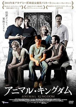 【中古】 アニマル・キングダム [レンタル落ち] [DVD]